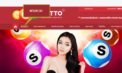 แทงหวยรัฐบาล