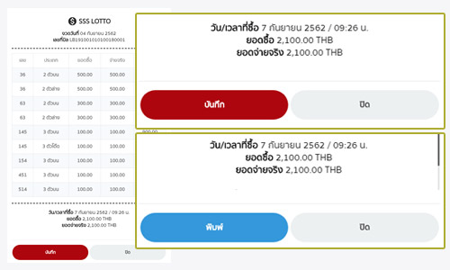บันทึกบิลหวย