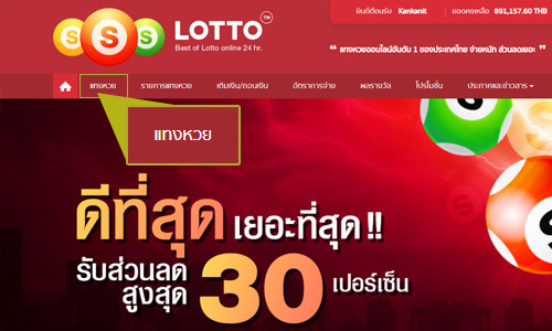 เมนูแทงหวยลาว