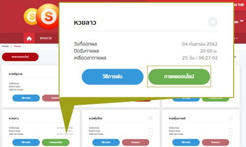 หวยลาว sss lotto