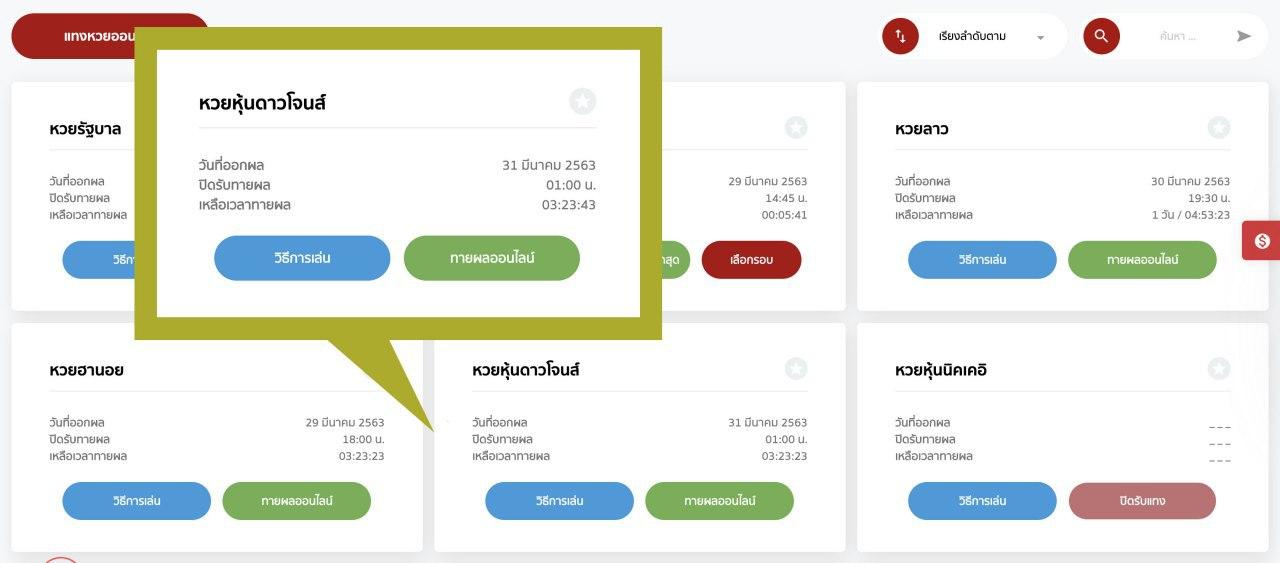 รอบหวยหุ้นดาวโจนส์