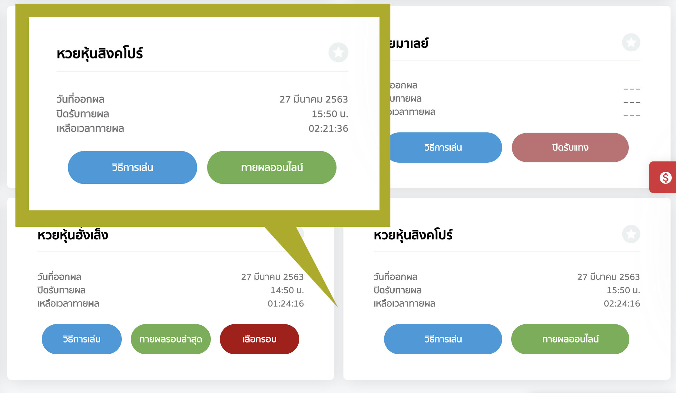 รอบหวยหุ้นสิงคโปร์