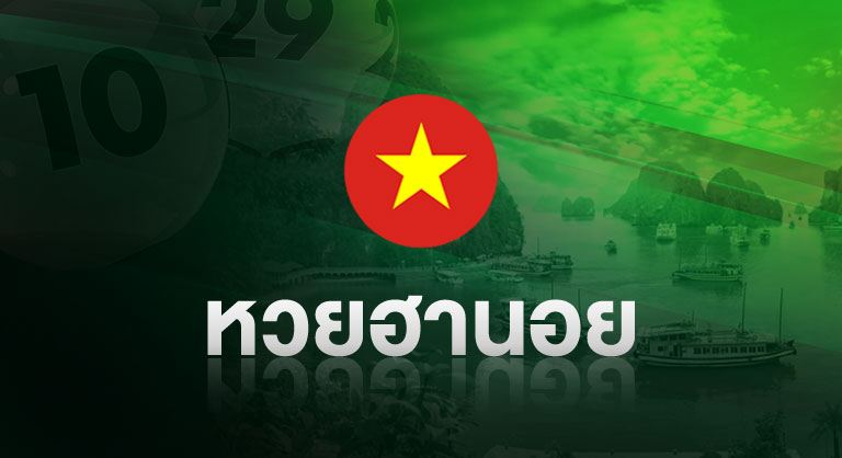 หวยฮานอย (VIP)