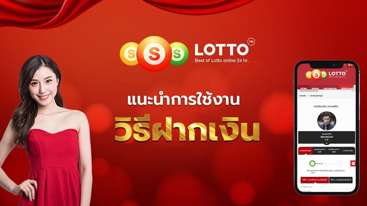 วิธีการฝากเงินผ่านหน้าเว็บ ssslotto.com