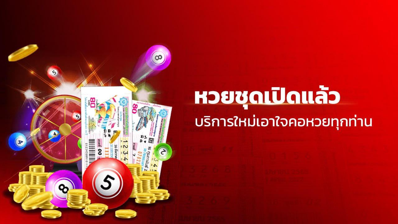 หวยชุด กับเว็บหวยออนไลน์ ssslotto.com